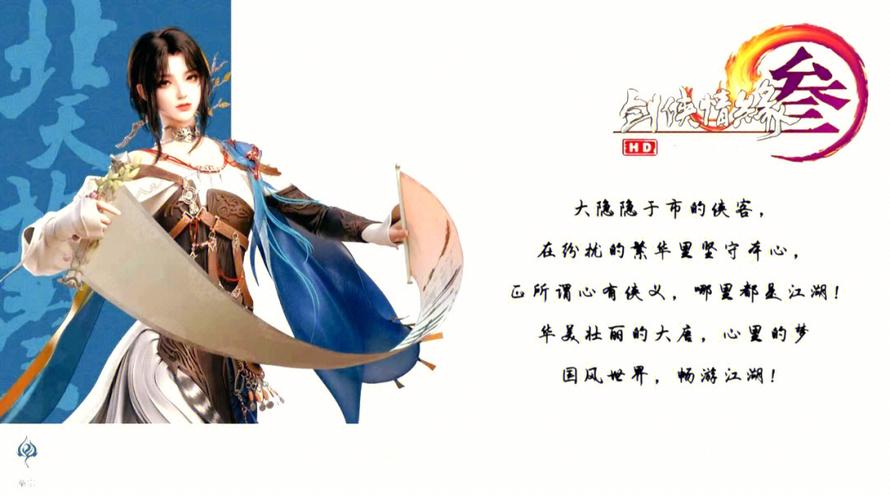 走进剑侠情缘3:感受唐代历史与武侠文化的交融