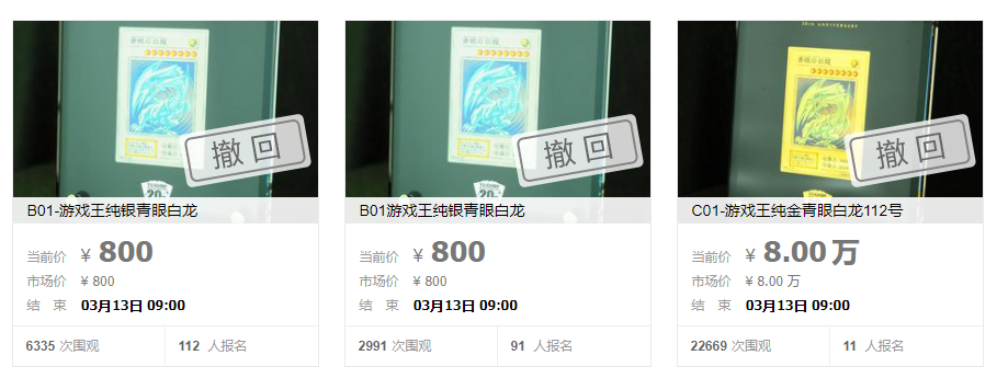 青眼白龙拍卖拍卖历程揭秘：从80元到天价的背后故事