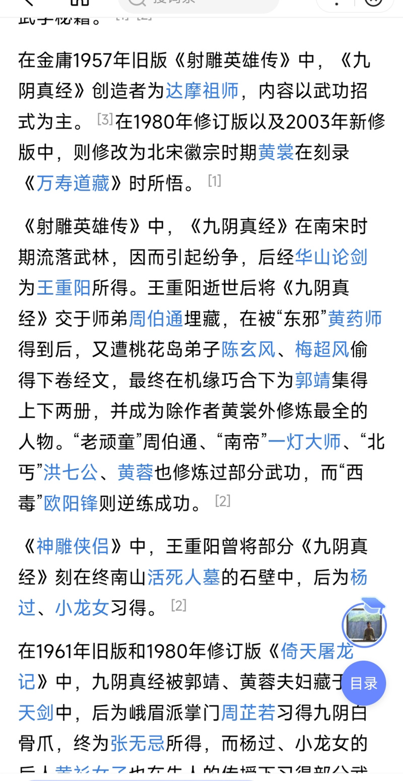 金庸小说中的九阴真经的内容，究竟有多厉害？