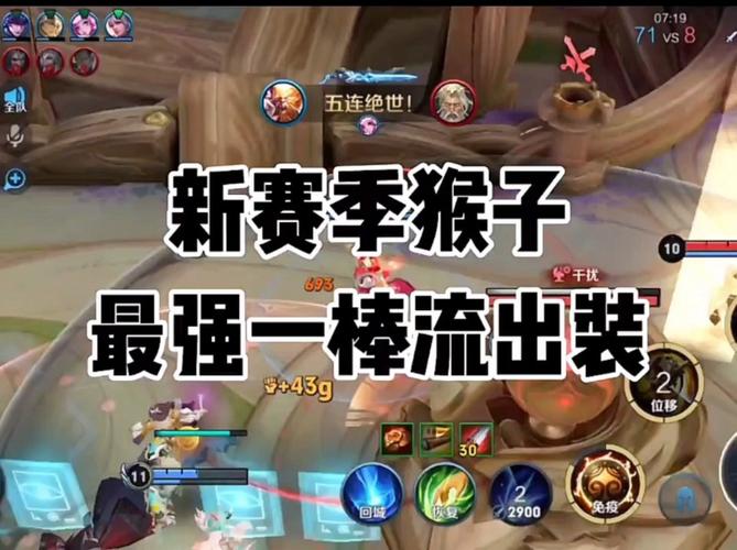 英雄联盟手游猴子最强出装天赋,学会这些轻松carry!