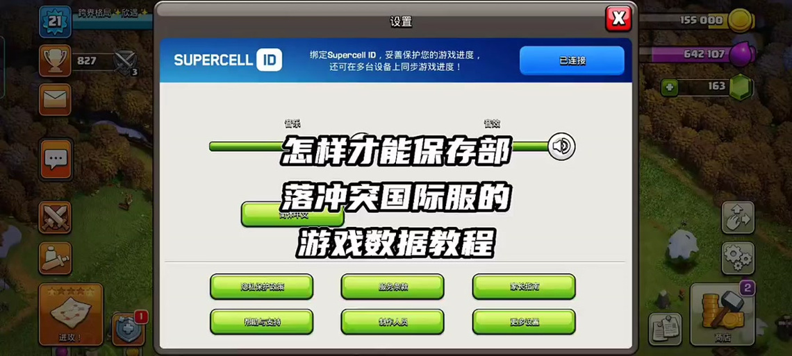 部落冲突辅助脚本安全吗?大神教你如何防封号