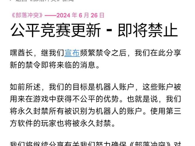 部落冲突辅助脚本安全吗？大神教你如何防封号