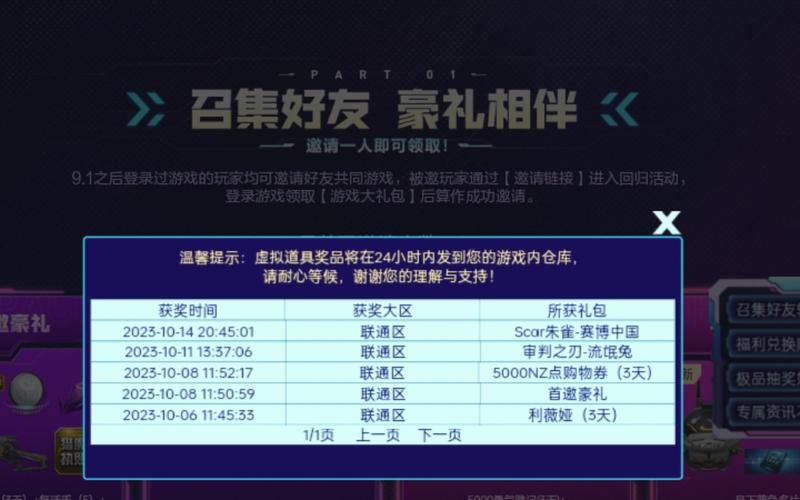 逆战新手礼包大放送,极品武器免费领!