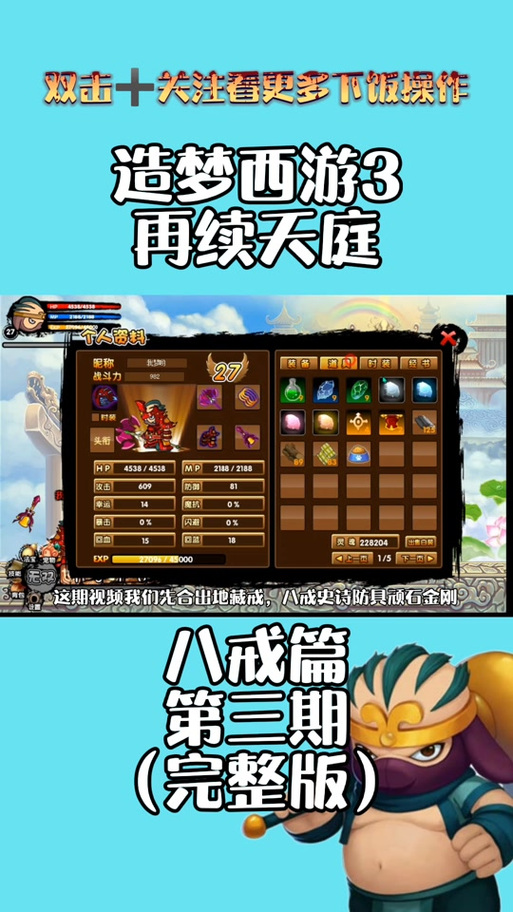 造梦西游3蛟龙铲规律是什么?大神教你轻松爆装备!