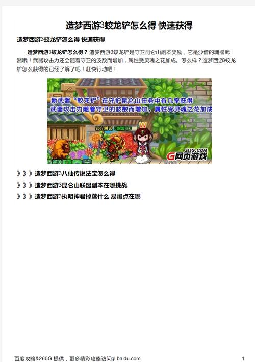 造梦西游3蛟龙铲规律是什么?大神教你轻松爆装备!