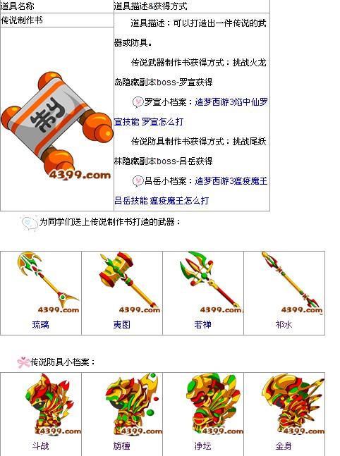 造梦西游3蛟龙铲规律是什么?大神教你轻松爆装备!
