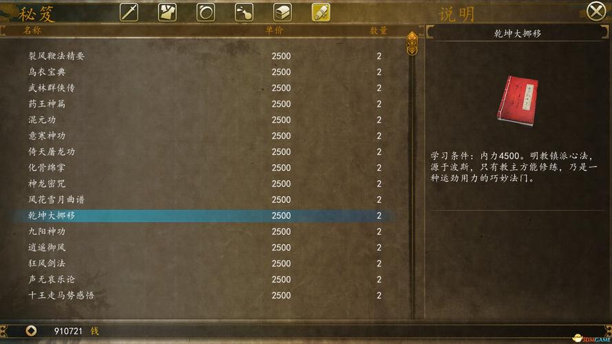 金庸群侠传3武功编号怎么看？教你快速查询武功代码