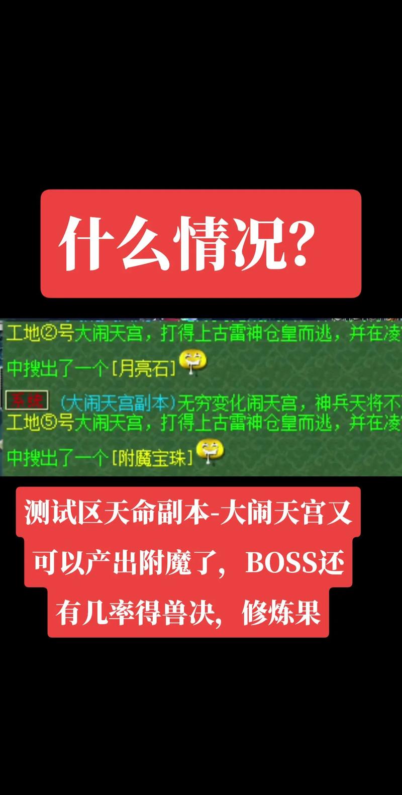 大闹天宫副本得附魔套路，这样搭配轻松过关！