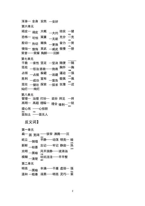 锐利的反义词有哪些?全面解析!