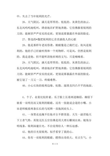 锐利的反义词有哪些?全面解析!