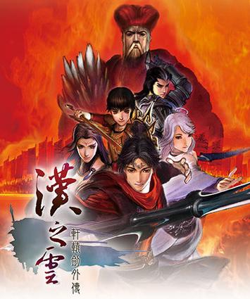 轩辕剑外传：云之遥全新剧情揭秘与玩法解析