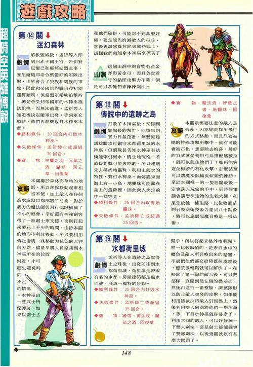 超时空英雄传说3剧情攻略及角色培养心得