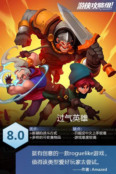 过气英雄攻略大全,学会这些轻松上王者!