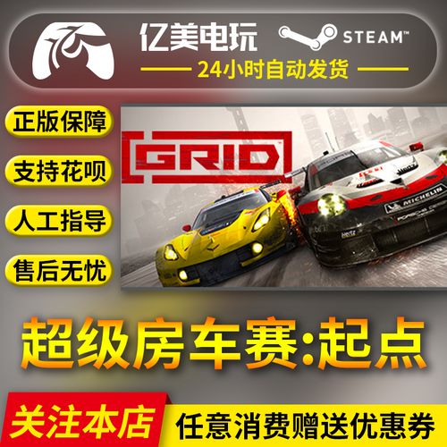 超级房车赛起点2多少钱？Steam、PS商店价格对比