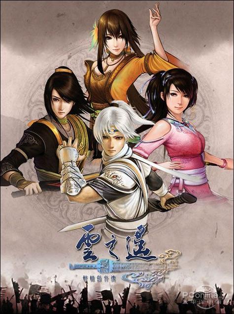 轩辕剑5外传云之遥主角是谁？背景故事是什么？