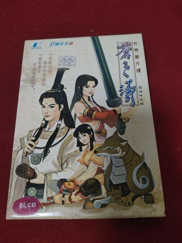 轩辕剑苍之涛下载地址大揭秘,附带安装教程!