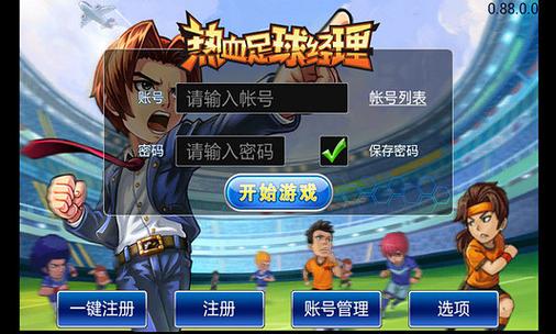 足球经理人怎么玩?新手入门攻略都在这里了!