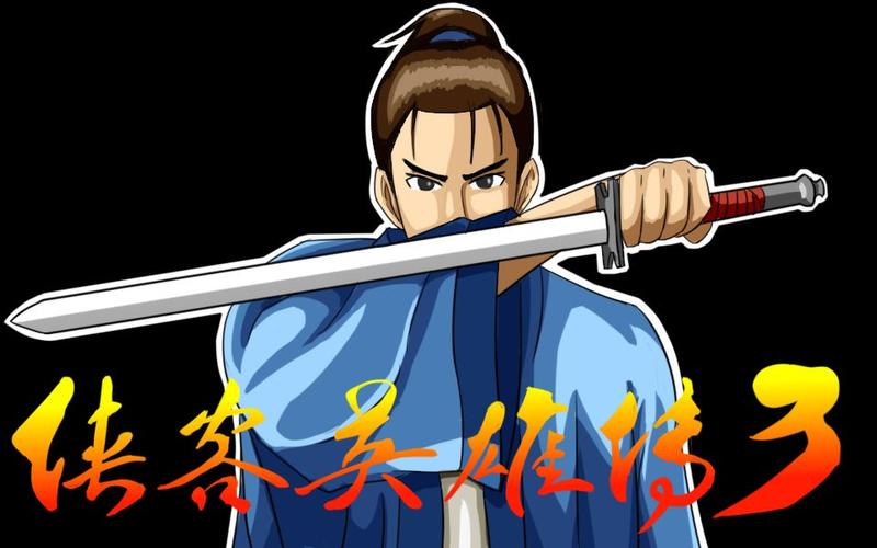 超详细侠客英雄传攻略,让你快速成为武林高手!