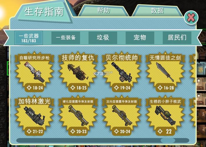 辐射避难所武器排行解析，老玩家的武器心得！