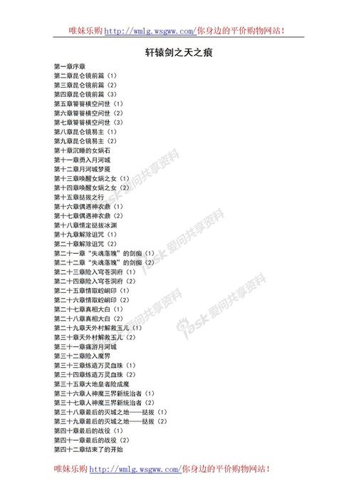 轩辕剑之天之痕剧情简介抢先看,五分钟了解故事梗概!
