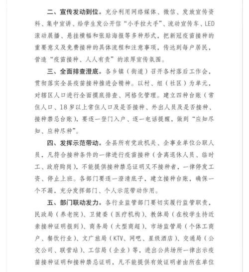 未接种疫苗会影响出行吗？了解可能的出行限制