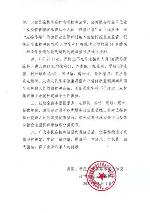 未接种疫苗会影响出行吗?了解可能的出行限制