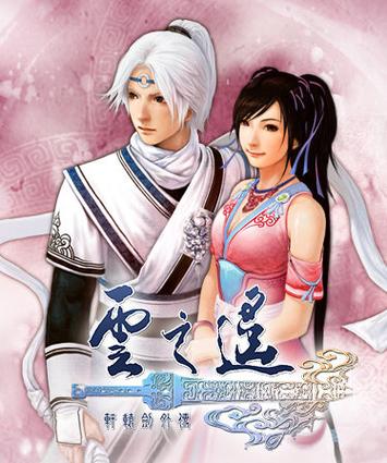 轩辕剑五和汉之云、云之遥什么关系?三部曲时间线详解