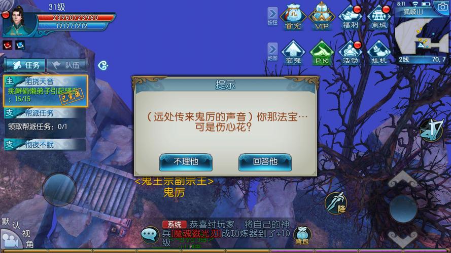 诛仙手游隐藏任务攻略：完整任务流程与奖励揭秘