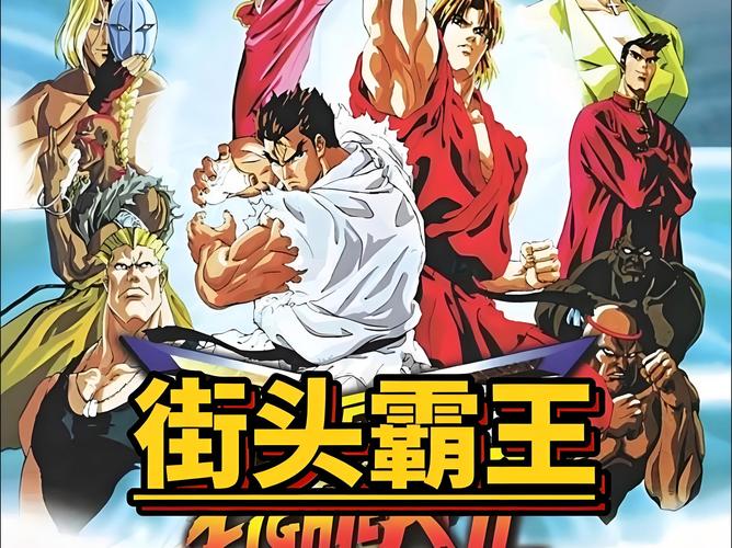 街机街头霸王手机版官方下载,卡普空正版格斗手游等你来!