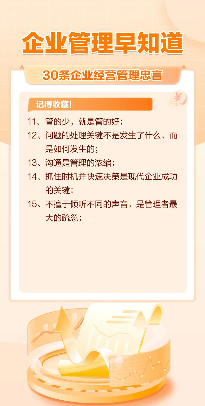 诚恳劝告的话叫忠言，学会倾听忠言的智慧