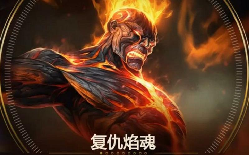 英雄联盟复仇焰魂皮肤鉴赏,火男全皮肤特效展示与对比