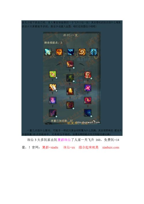 诛仙3牵机加点详细解析,看完你也能成大神!