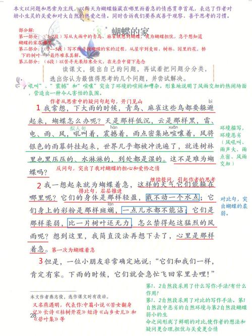 蝴蝶的家到底在哪里？详解最准确答案