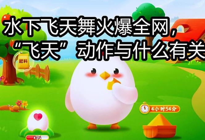 蚂蚁庄园今天考你：水下飞天舞蹈出自哪里？