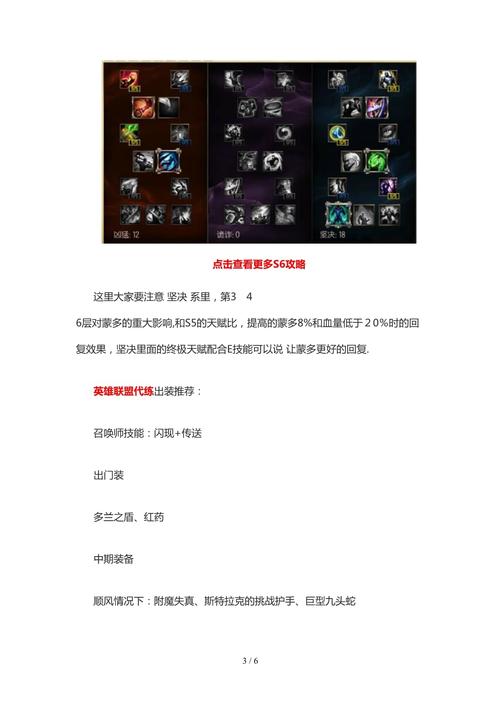 蒙多打野天赋怎么搭配？这样带胜率高很多！