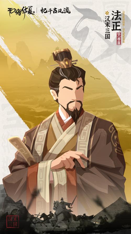 蜀汉名臣法正:因为睚眦必报,他都做了些什么?