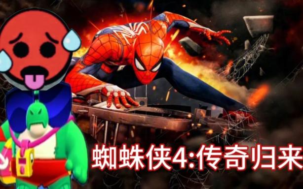 蜘蛛侠游戏下载电脑版配置要求高吗?进来看看