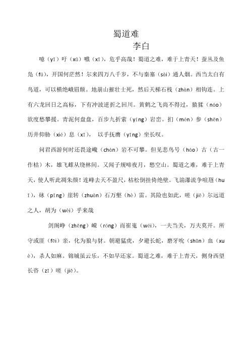 蜀道难的创作者是谁？探索李白与蜀道的传奇