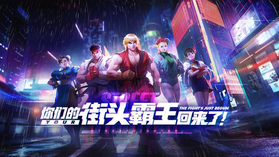 街霸对决手游下载，重温经典格斗热血青春！