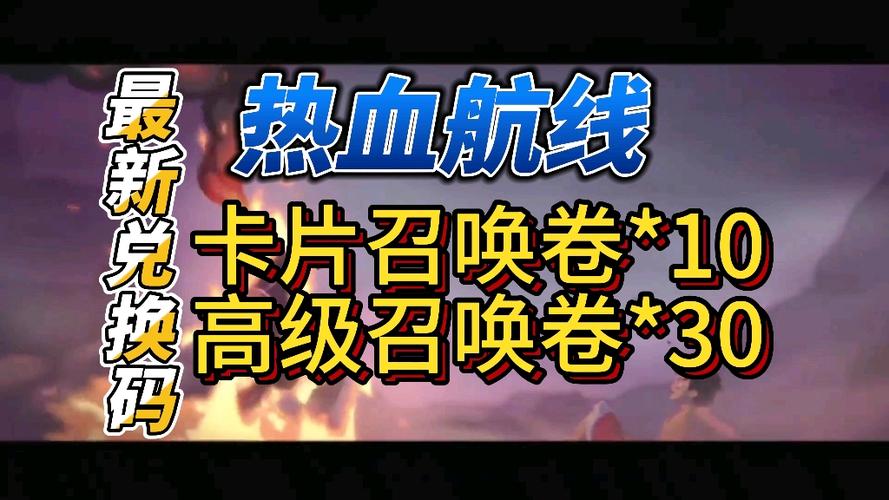 航海王热血航线兑换码9月有哪些?这份清单别错过!