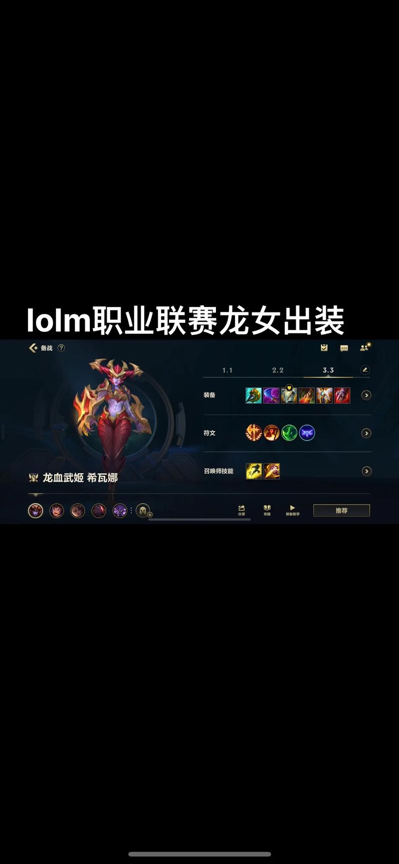 英雄联盟龙女出装教学,手把手教你玩龙女!