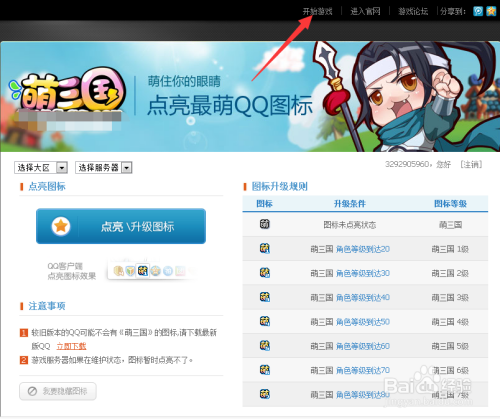 萌三国图标点亮攻略:步骤与注意事项详解