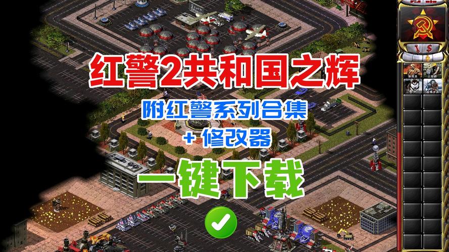 红色警戒2共和国之辉地图包 - 海量地图任你选