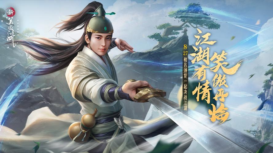 笑傲江湖网络版,金庸武侠迷不可错过的经典网游