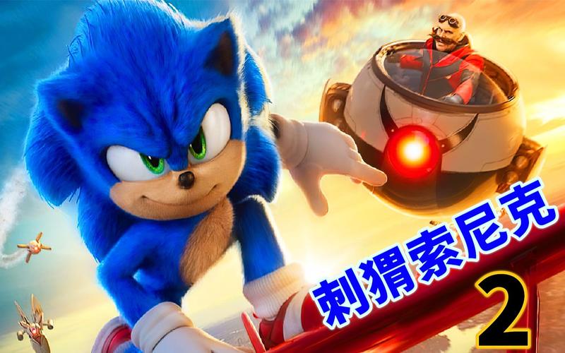 索尼克系列：从游戏到电影，蓝色刺猬的传奇