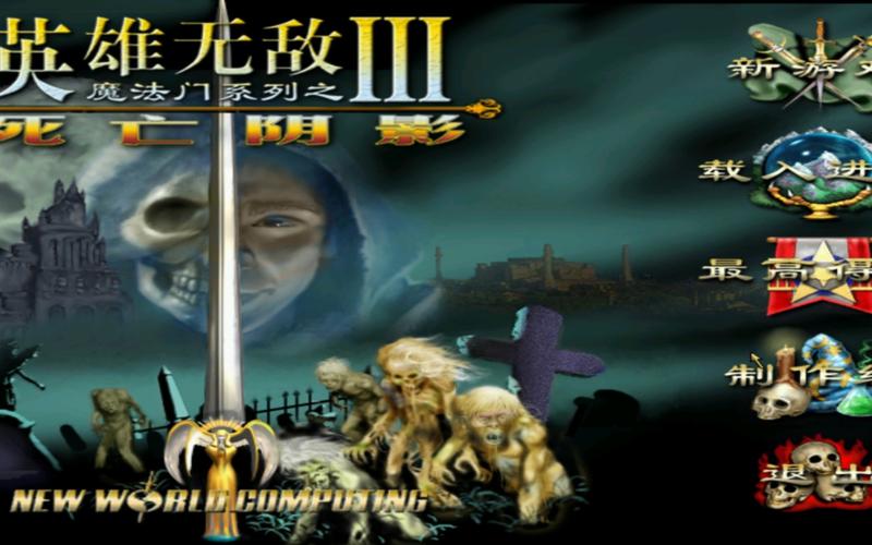 英雄无敌3死亡阴影中文版下载，PC电脑版策略游戏安装教程