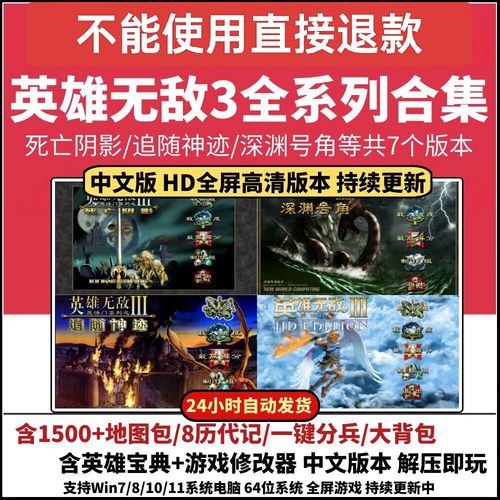 英雄无敌3死亡阴影中文版下载，PC电脑版策略游戏安装教程