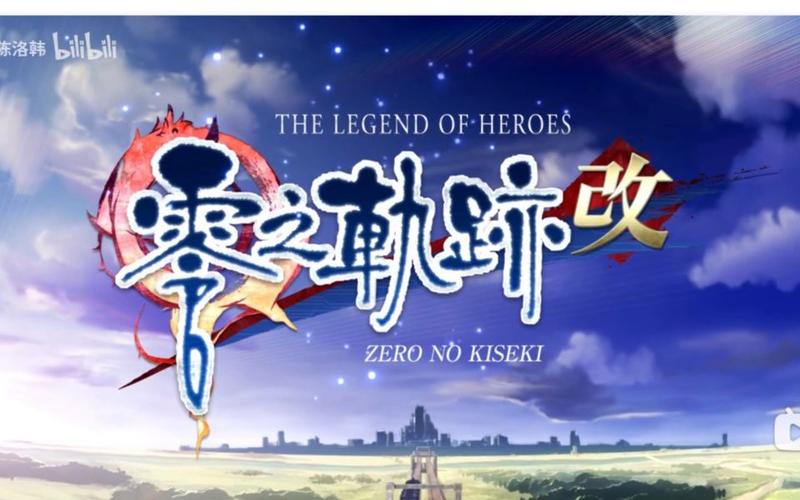 英雄传说零之轨迹魔法搭配技巧，轻松打造最强魔法队伍！