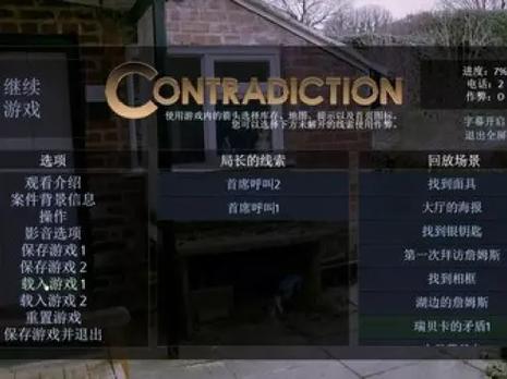 矛盾找出骗子全真视频解谜冒险：揭秘如何发现骗子的技巧