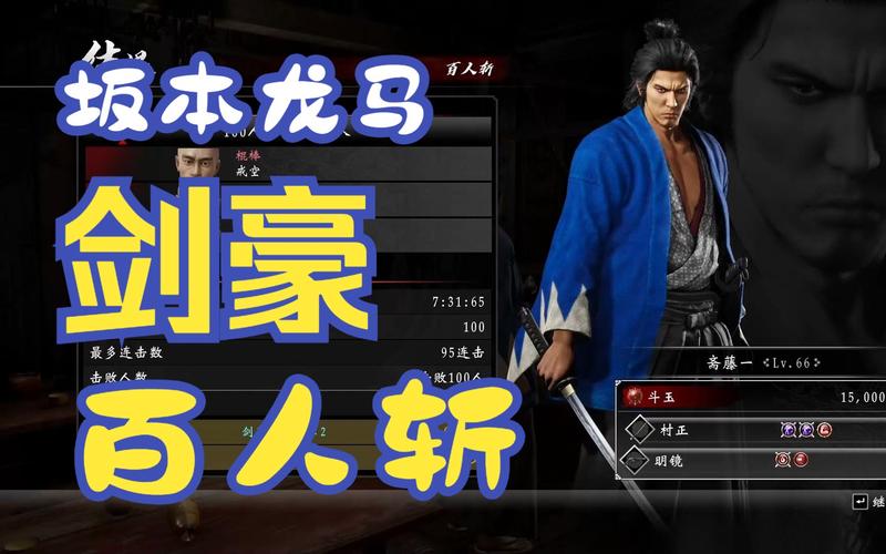 如龙维新极详细解析：坂本龙马与如龙角色的全新演绎